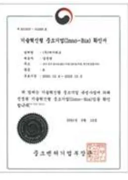 이노비즈 인증