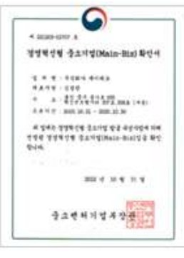 메인비즈 인증