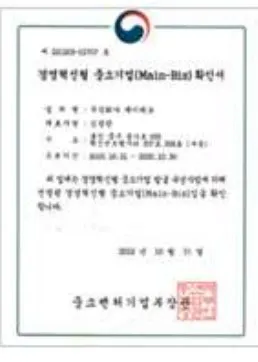 메인비즈 인증