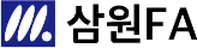 삼원FA 로고