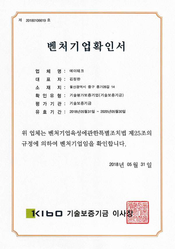 벤처기업확인서