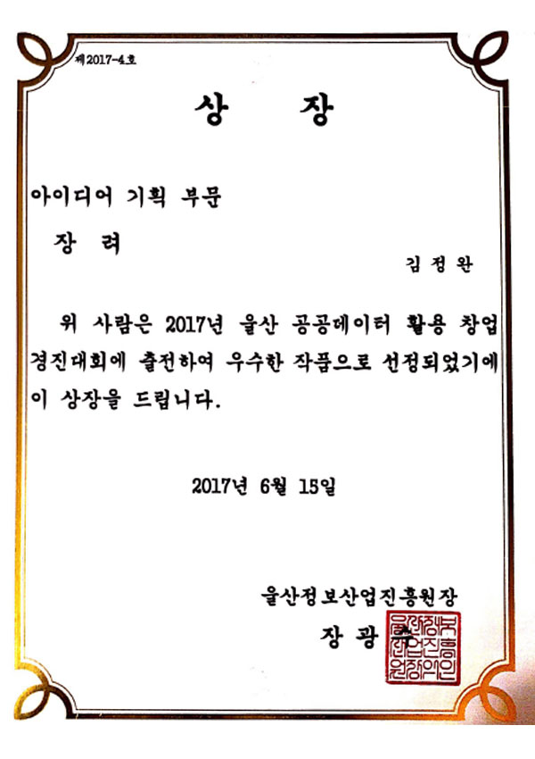 2017 울산 공공데이터 활용 창업경진대회