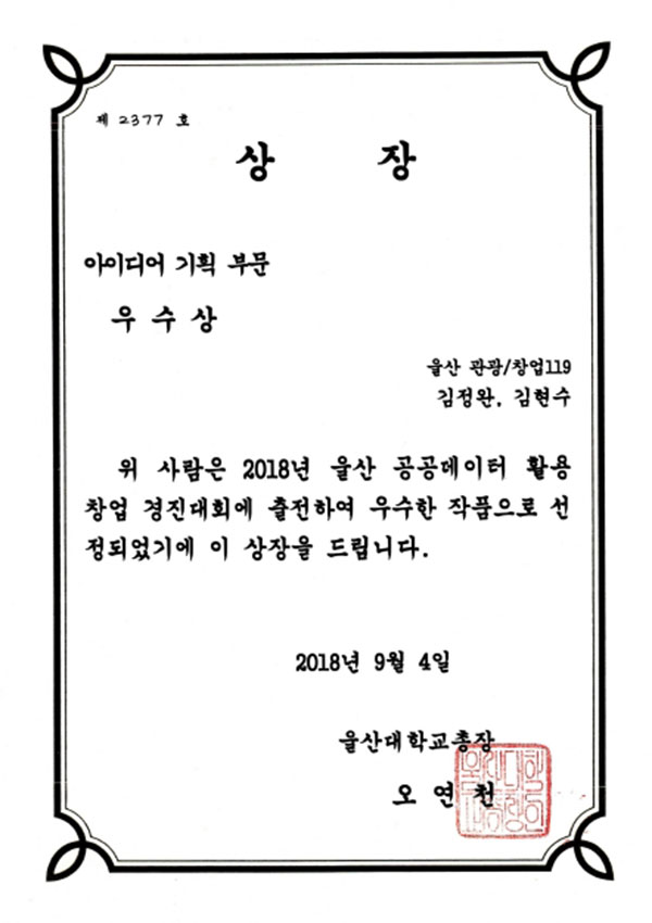 2018 울산 공공데이터 활용 창업경진대회